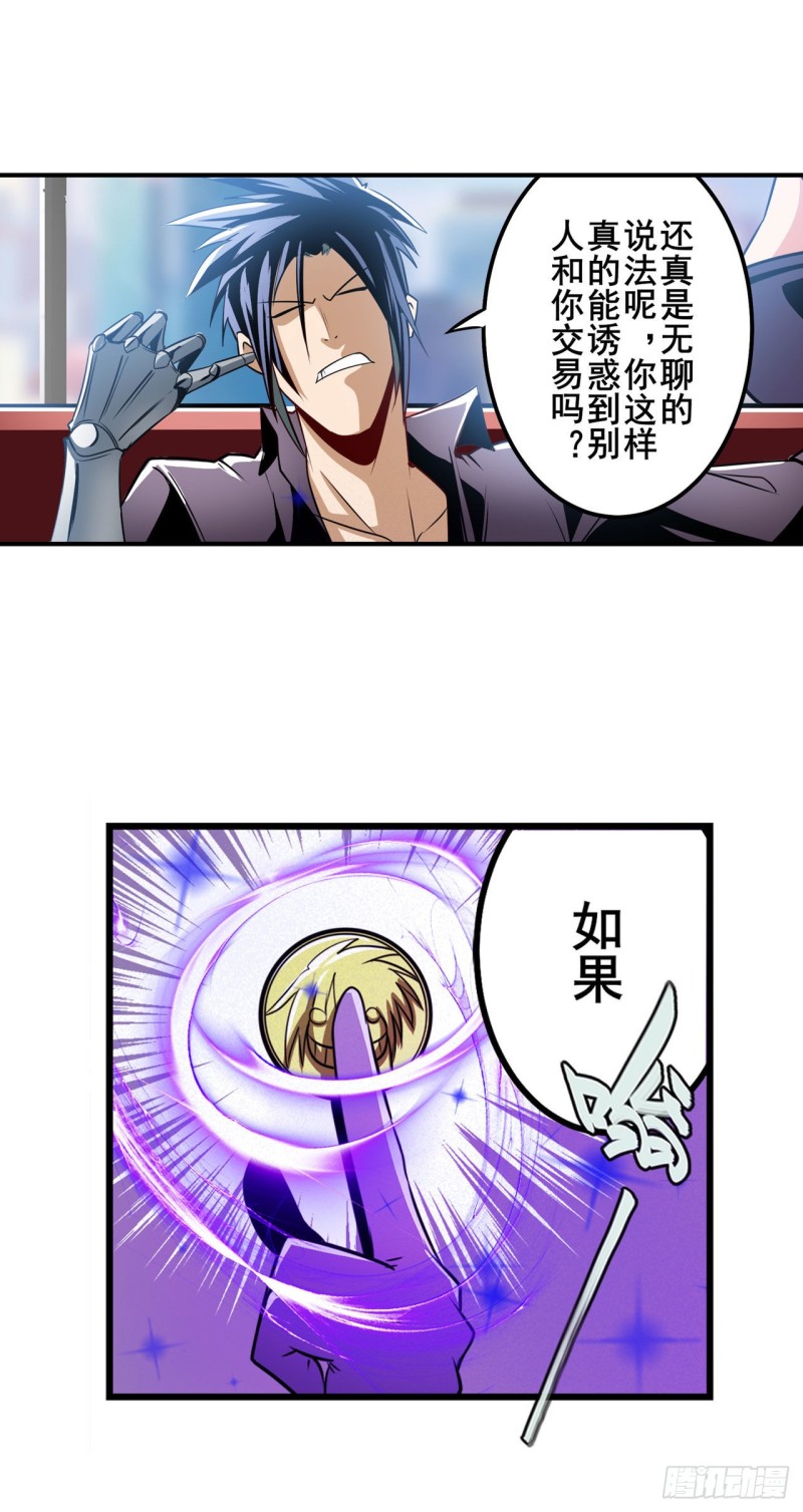 英雄再临（英雄？我早就不当了）韩漫全集-第293话 “计划”无删减无遮挡章节图片 
