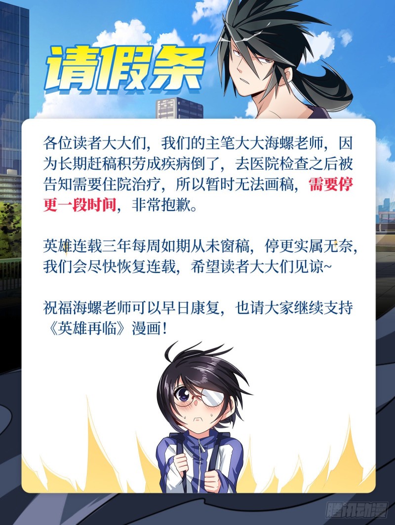 英雄再临（英雄？我早就不当了）韩漫全集-第294话 一号的阴谋无删减无遮挡章节图片 
