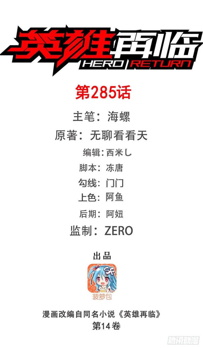 英雄再临（英雄？我早就不当了）韩漫全集-第295话 开战前夕无删减无遮挡章节图片 