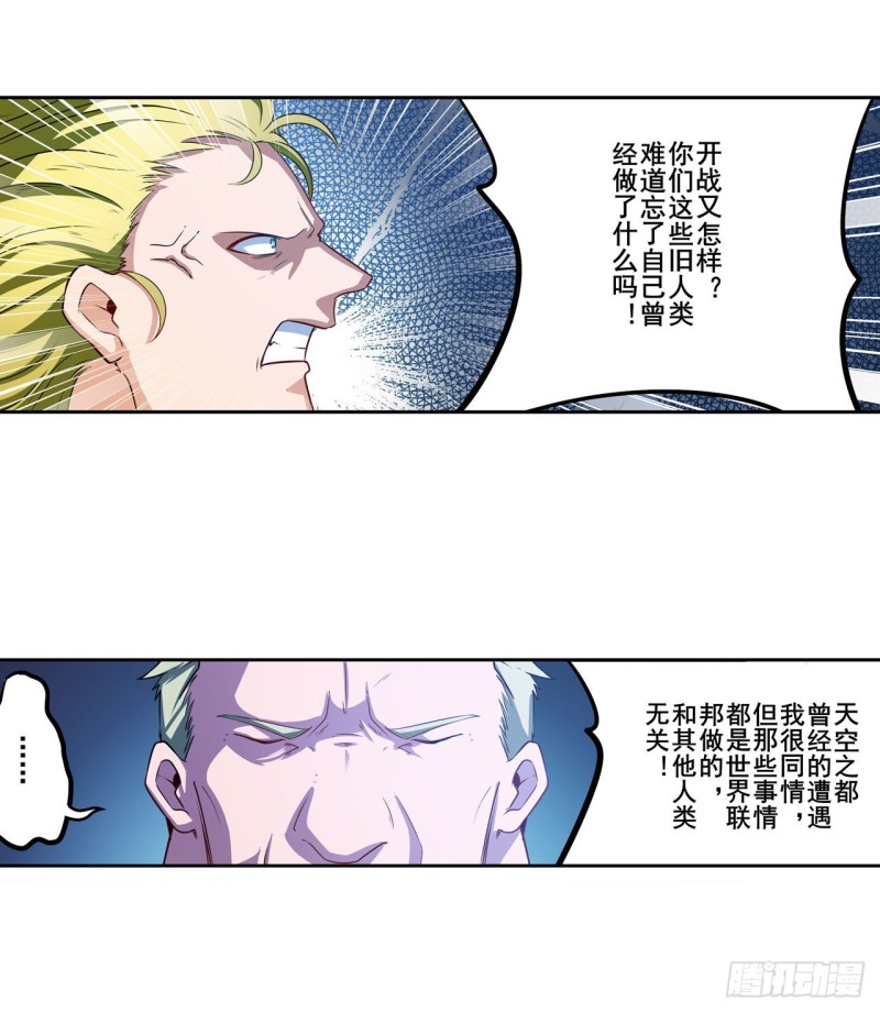英雄再临（英雄？我早就不当了）韩漫全集-第295话 开战前夕无删减无遮挡章节图片 