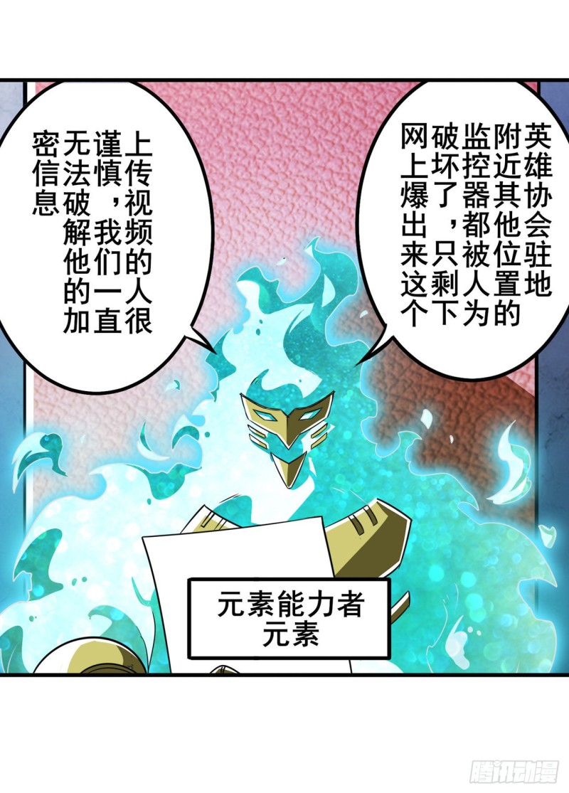 英雄再临（英雄？我早就不当了）韩漫全集-第295话 开战前夕无删减无遮挡章节图片 