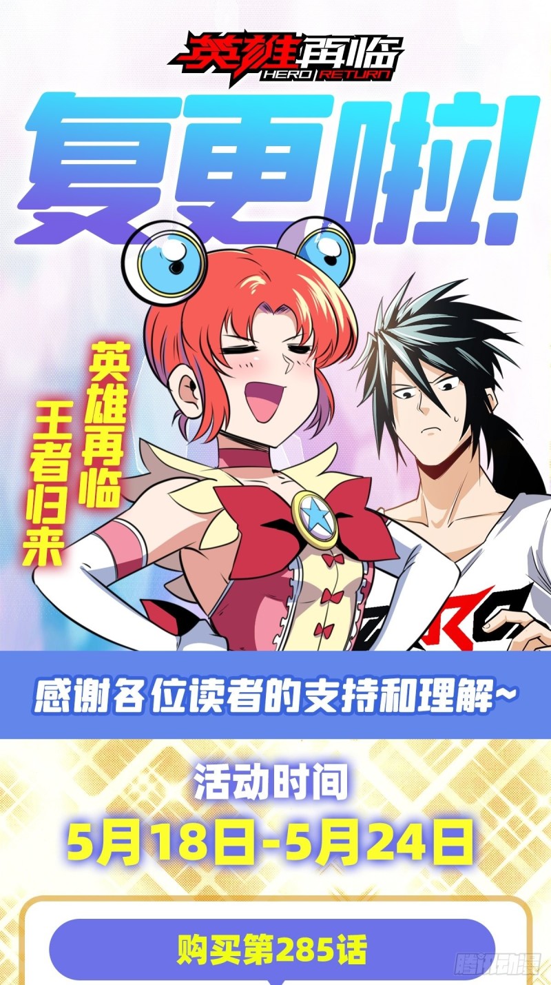 英雄再临（英雄？我早就不当了）韩漫全集-第295话 开战前夕无删减无遮挡章节图片 
