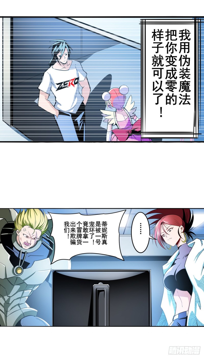 英雄再临（英雄？我早就不当了）韩漫全集-第296话 “零”的警告无删减无遮挡章节图片 