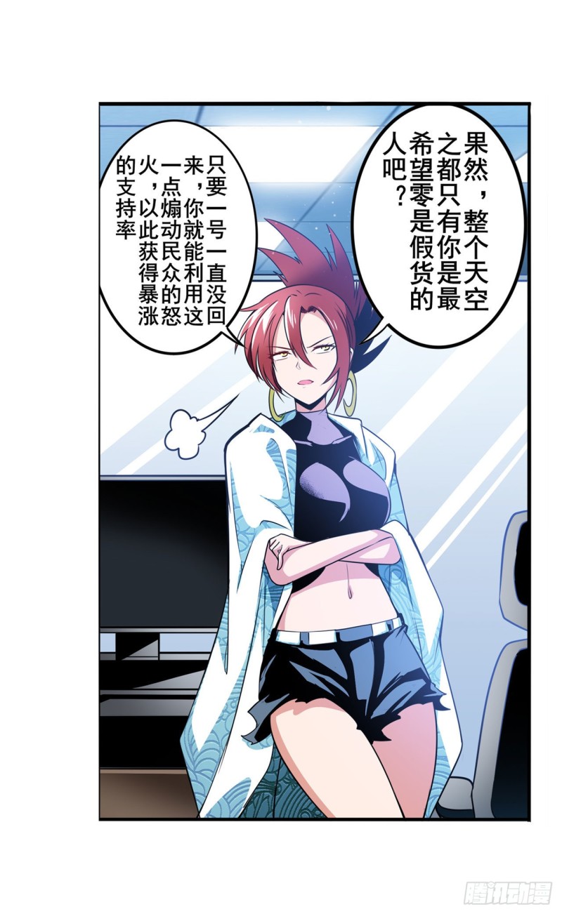 英雄再临（英雄？我早就不当了）韩漫全集-第296话 “零”的警告无删减无遮挡章节图片 