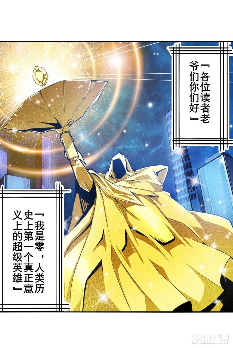 英雄再临（英雄？我早就不当了）韩漫全集-第296话 “零”的警告无删减无遮挡章节图片 