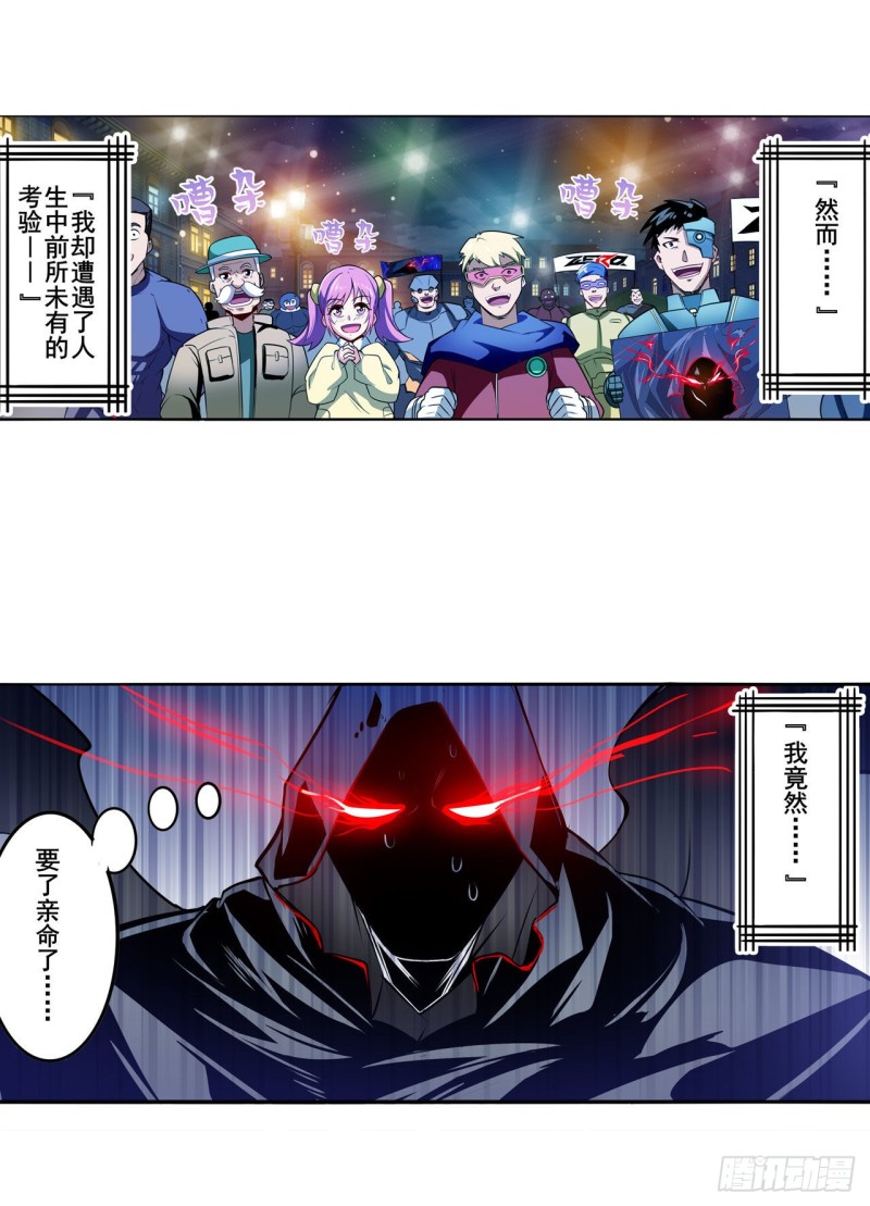 英雄再临（英雄？我早就不当了）韩漫全集-第296话 “零”的警告无删减无遮挡章节图片 