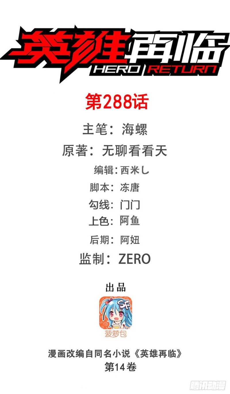 英雄再临（英雄？我早就不当了）韩漫全集-第298话 混乱的乐章无删减无遮挡章节图片 