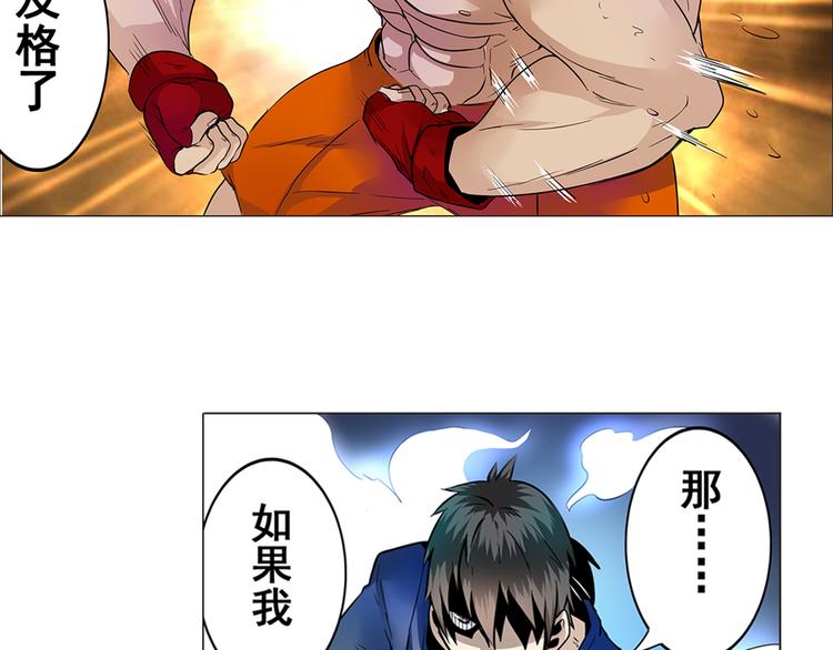 英雄再临（英雄？我早就不当了）韩漫全集-第4话无删减无遮挡章节图片 