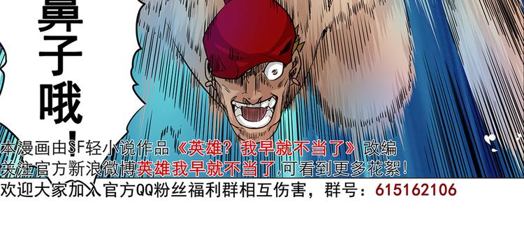 英雄再临（英雄？我早就不当了）韩漫全集-第4话无删减无遮挡章节图片 