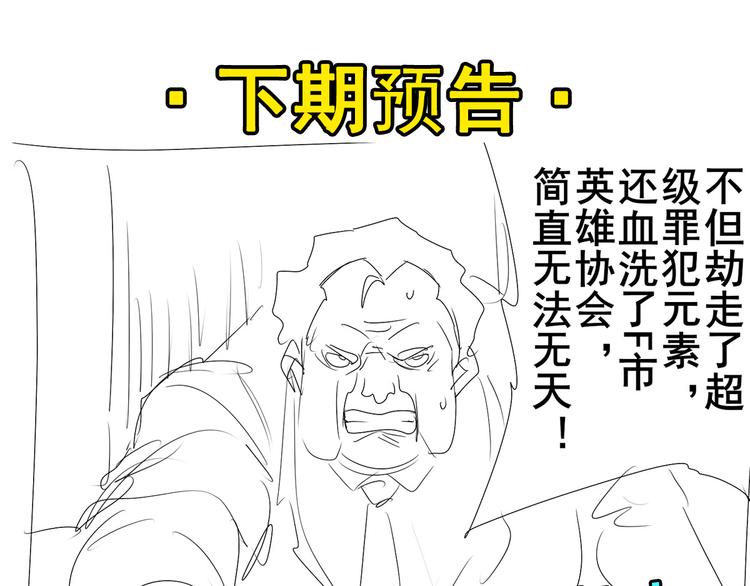 英雄再临（英雄？我早就不当了）韩漫全集-第302话 抹消无删减无遮挡章节图片 