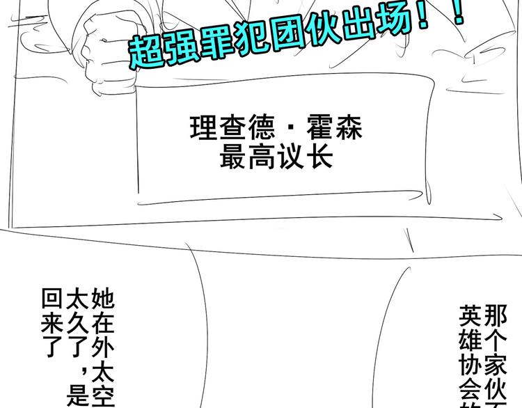 英雄再临（英雄？我早就不当了）韩漫全集-第302话 抹消无删减无遮挡章节图片 