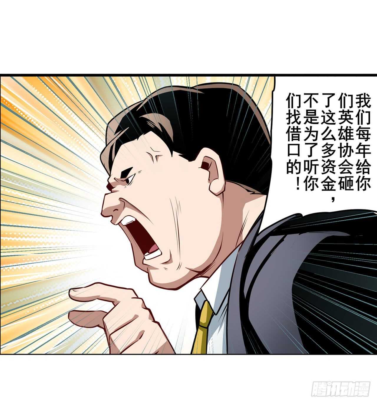 英雄再临（英雄？我早就不当了）韩漫全集-第332话 通缉无删减无遮挡章节图片 