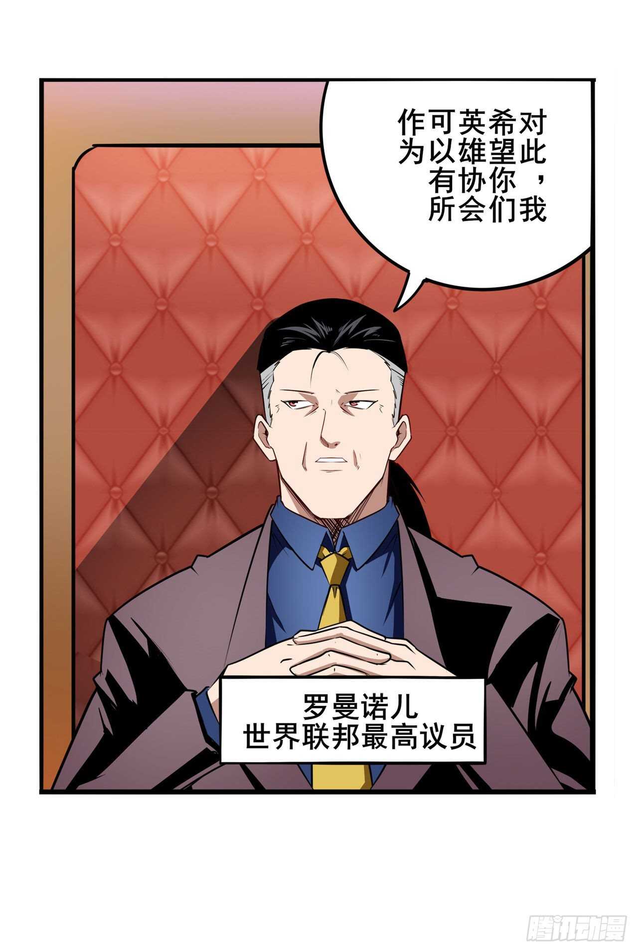 英雄再临（英雄？我早就不当了）韩漫全集-第332话 通缉无删减无遮挡章节图片 
