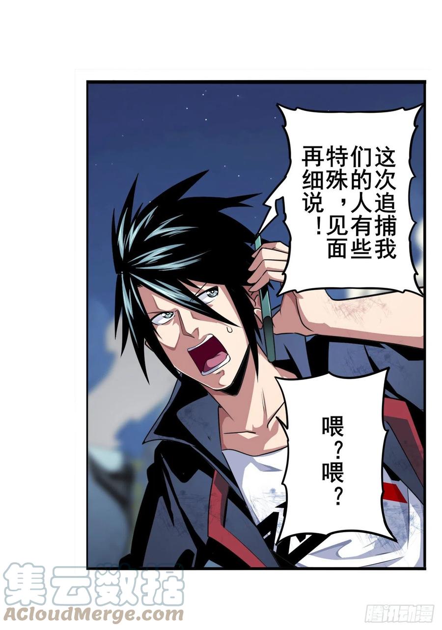 英雄再临（英雄？我早就不当了）韩漫全集-第332话 通缉无删减无遮挡章节图片 