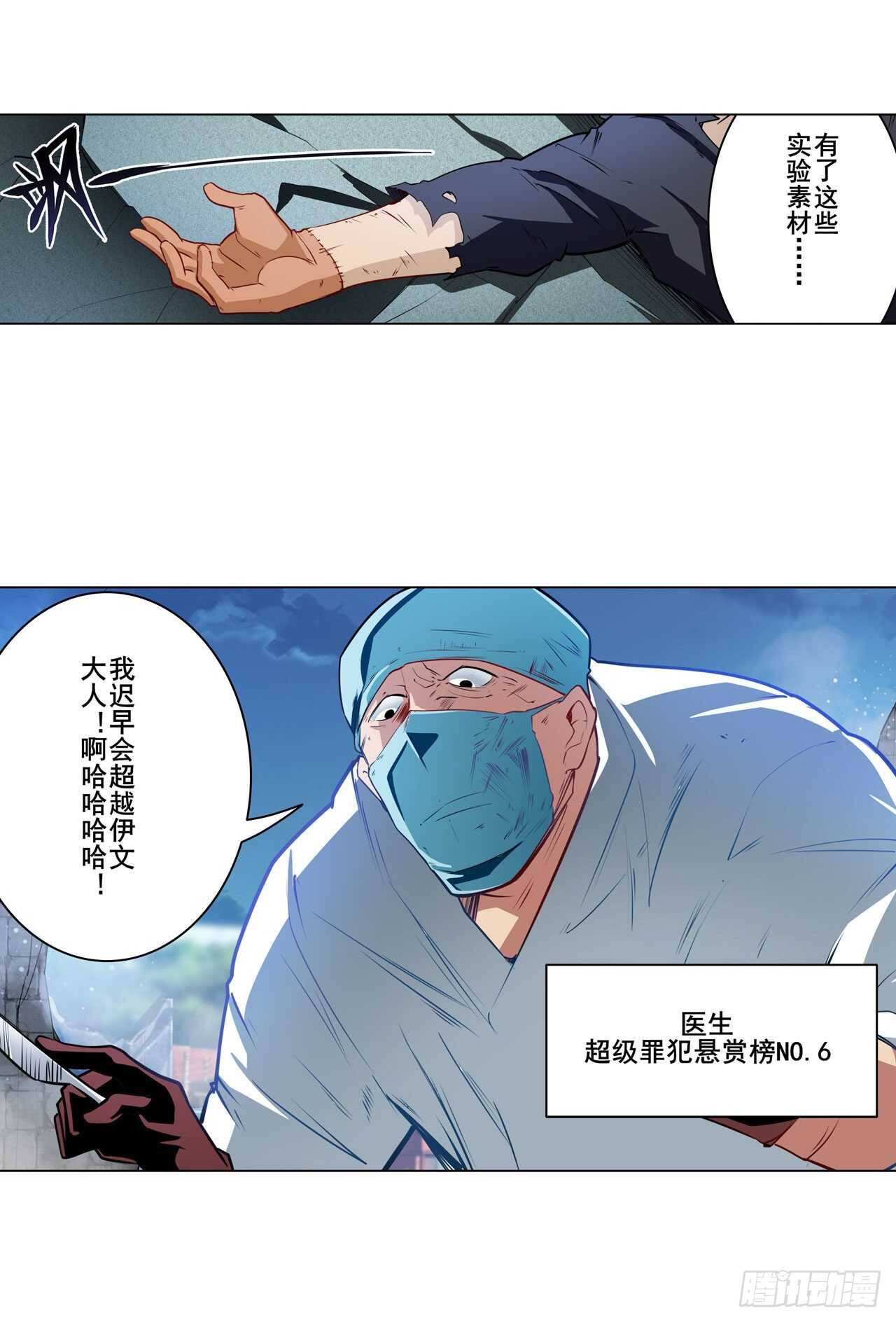 英雄再临（英雄？我早就不当了）韩漫全集-第332话 通缉无删减无遮挡章节图片 