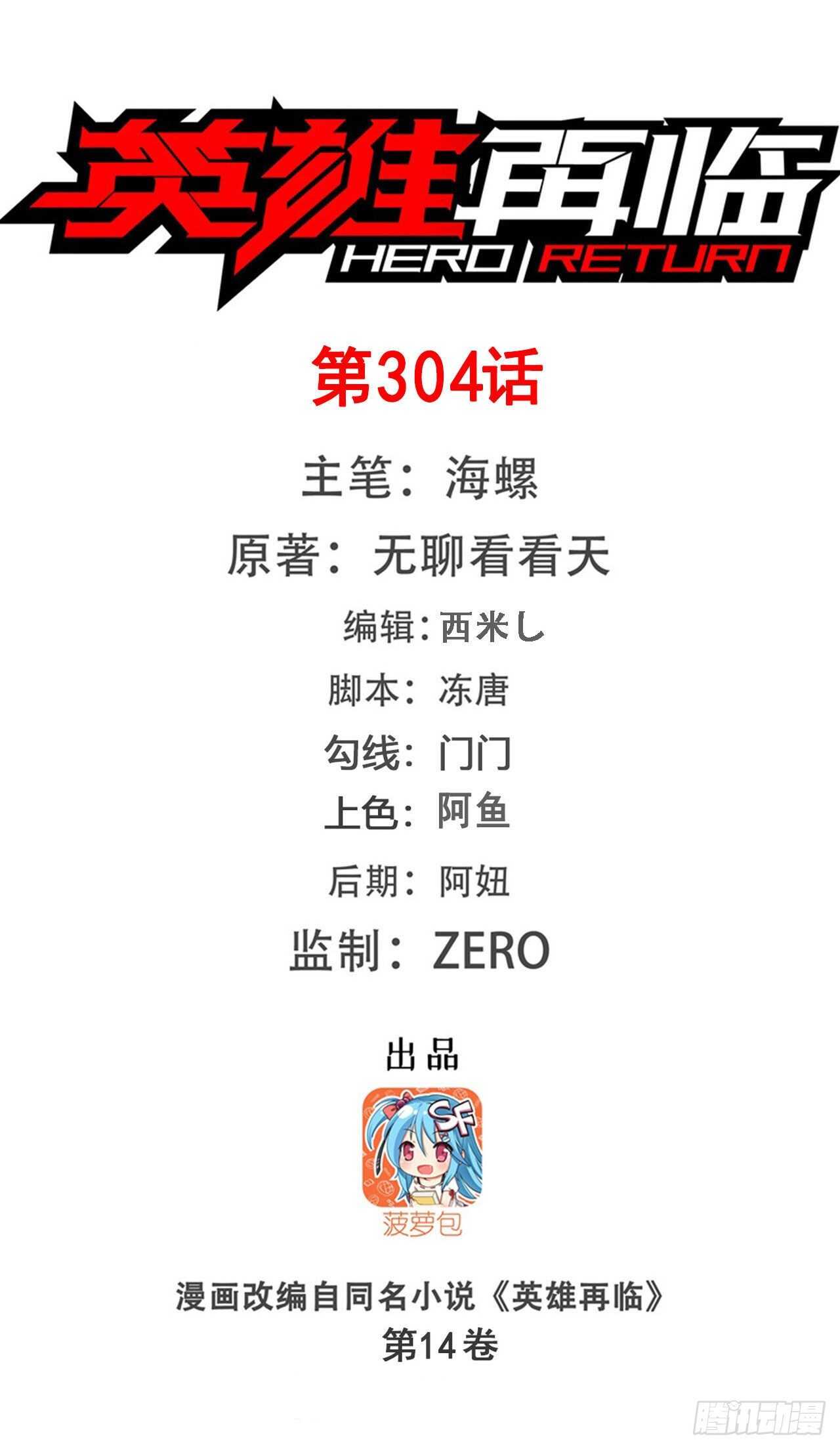 英雄再临（英雄？我早就不当了）韩漫全集-第353话 真龙之气无删减无遮挡章节图片 