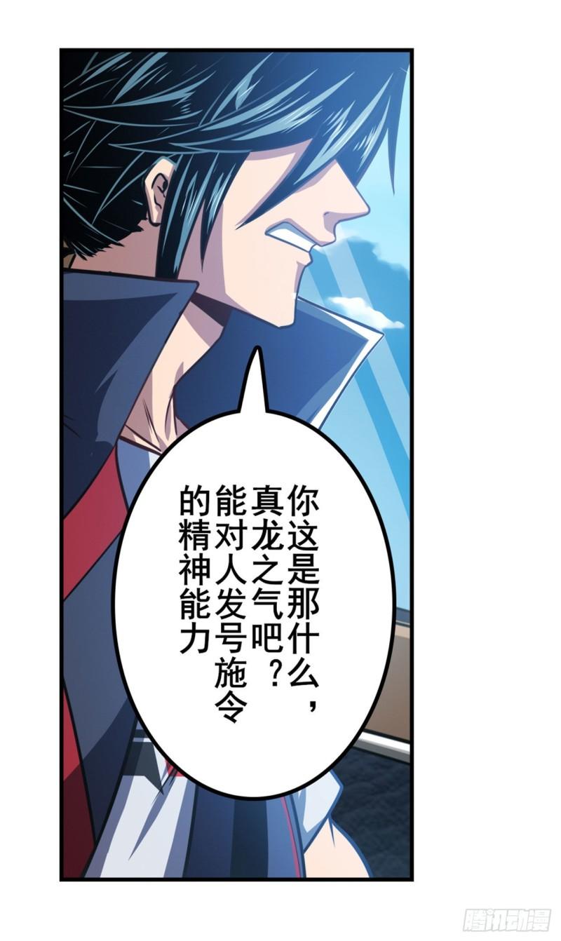英雄再临（英雄？我早就不当了）韩漫全集-第353话 真龙之气无删减无遮挡章节图片 