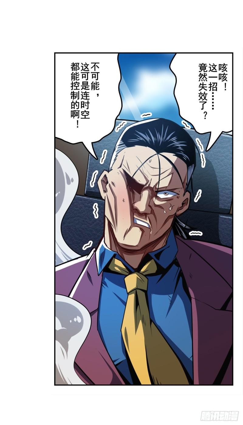 英雄再临（英雄？我早就不当了）韩漫全集-第353话 真龙之气无删减无遮挡章节图片 