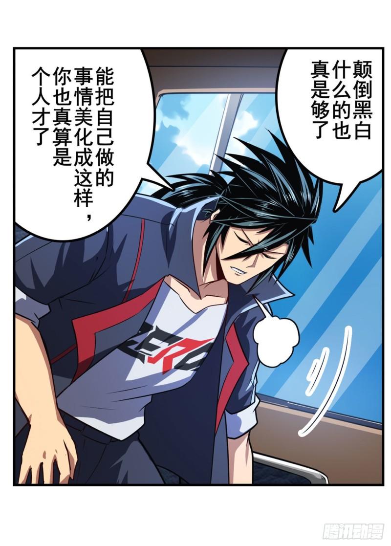 英雄再临（英雄？我早就不当了）韩漫全集-第353话 真龙之气无删减无遮挡章节图片 