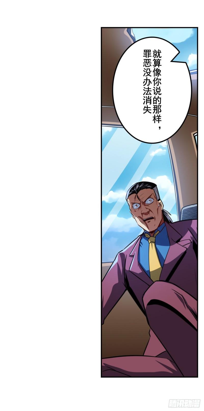 英雄再临（英雄？我早就不当了）韩漫全集-第353话 真龙之气无删减无遮挡章节图片 