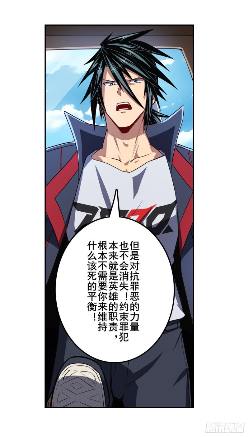 英雄再临（英雄？我早就不当了）韩漫全集-第353话 真龙之气无删减无遮挡章节图片 