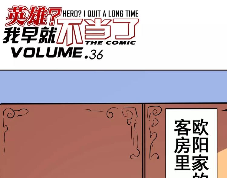 英雄再临（英雄？我早就不当了）韩漫全集-第36话无删减无遮挡章节图片 