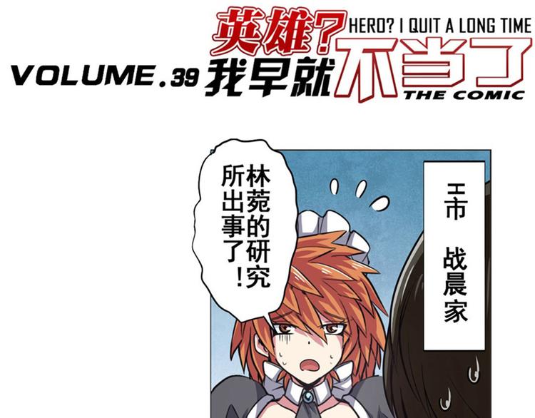 英雄再临（英雄？我早就不当了）韩漫全集-第39话无删减无遮挡章节图片 