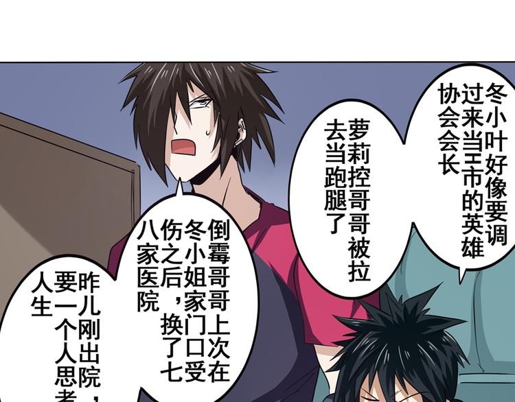英雄再临（英雄？我早就不当了）韩漫全集-第44话无删减无遮挡章节图片 