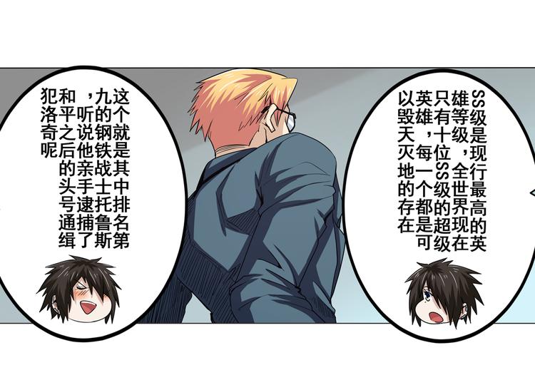 英雄再临（英雄？我早就不当了）韩漫全集-第44话无删减无遮挡章节图片 