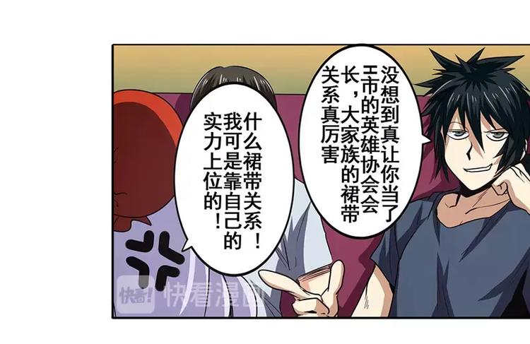 英雄再临（英雄？我早就不当了）韩漫全集-第46话无删减无遮挡章节图片 
