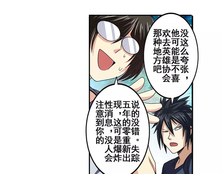 英雄再临（英雄？我早就不当了）韩漫全集-第47话无删减无遮挡章节图片 