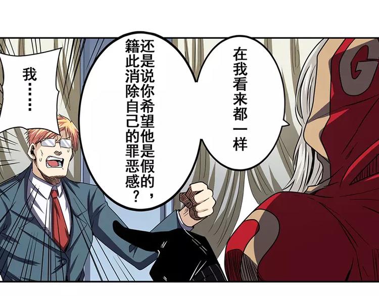 英雄再临（英雄？我早就不当了）韩漫全集-第47话无删减无遮挡章节图片 