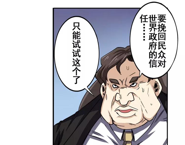 英雄再临（英雄？我早就不当了）韩漫全集-第47话无删减无遮挡章节图片 