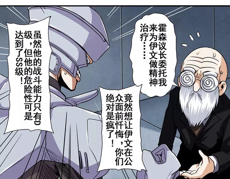 英雄再临（英雄？我早就不当了）韩漫全集-第47话无删减无遮挡章节图片 