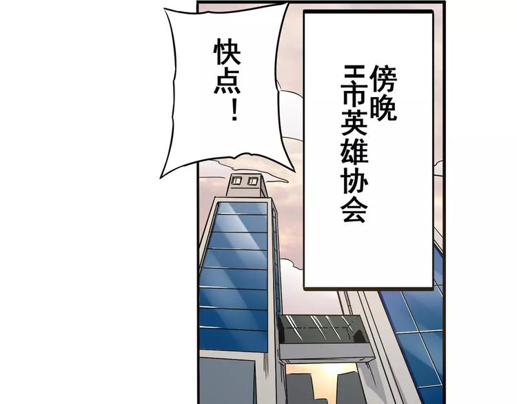 英雄再临（英雄？我早就不当了）韩漫全集-第48话无删减无遮挡章节图片 