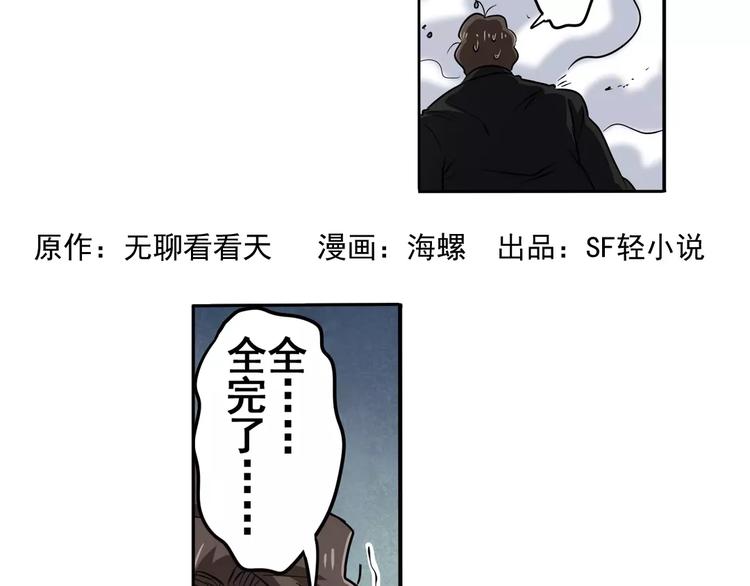 英雄再临（英雄？我早就不当了）韩漫全集-第48话无删减无遮挡章节图片 
