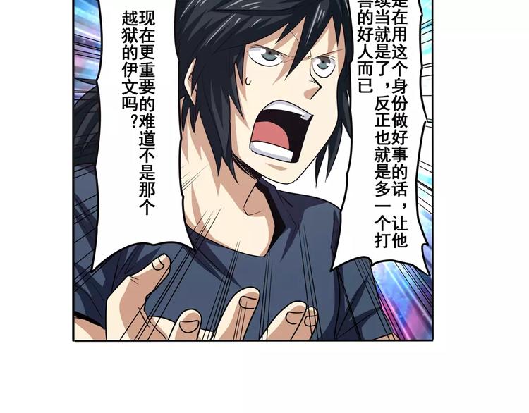 英雄再临（英雄？我早就不当了）韩漫全集-第48话无删减无遮挡章节图片 