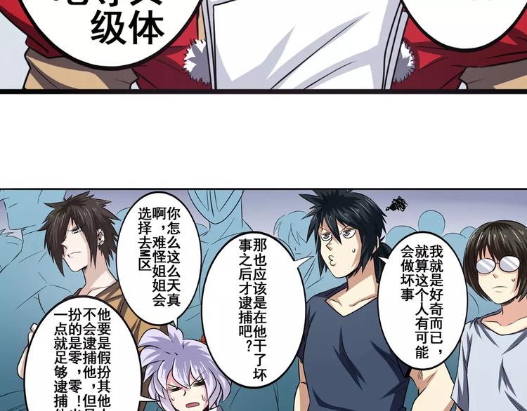 英雄再临（英雄？我早就不当了）韩漫全集-第48话无删减无遮挡章节图片 