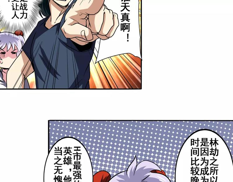 英雄再临（英雄？我早就不当了）韩漫全集-第49话无删减无遮挡章节图片 
