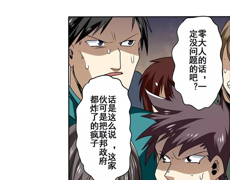 英雄再临（英雄？我早就不当了）韩漫全集-第50话无删减无遮挡章节图片 