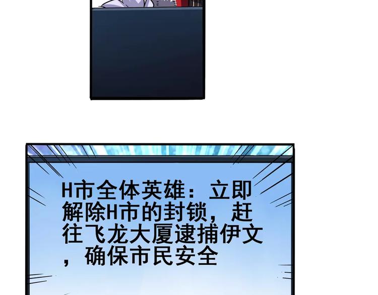 英雄再临（英雄？我早就不当了）韩漫全集-第51话无删减无遮挡章节图片 