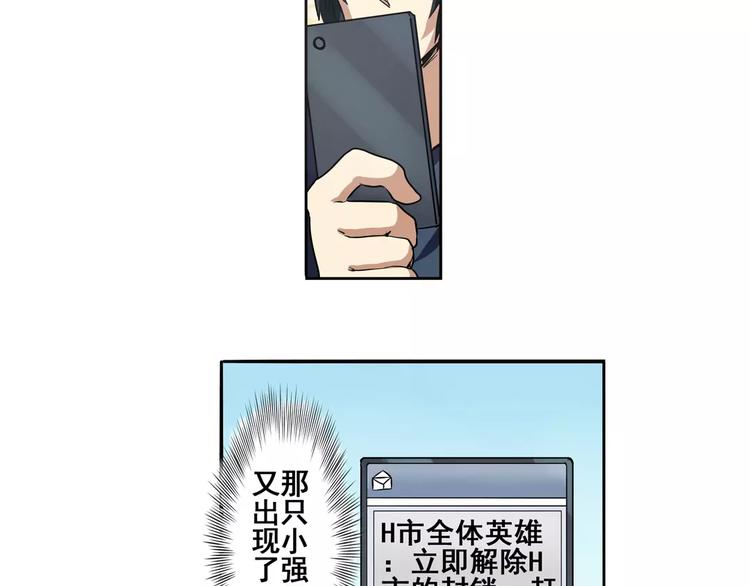 英雄再临（英雄？我早就不当了）韩漫全集-第51话无删减无遮挡章节图片 
