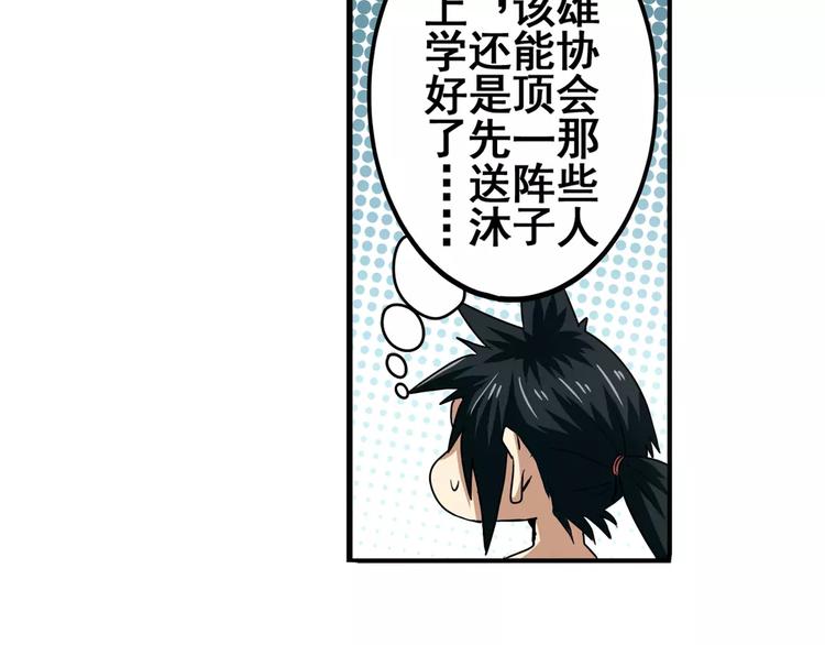 英雄再临（英雄？我早就不当了）韩漫全集-第51话无删减无遮挡章节图片 
