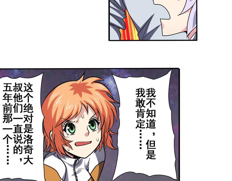 英雄再临（英雄？我早就不当了）韩漫全集-第54话无删减无遮挡章节图片 