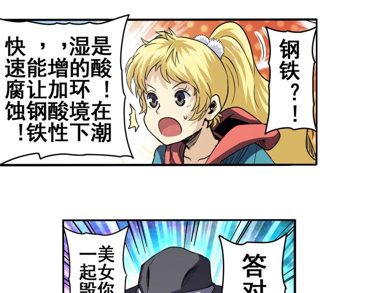 英雄再临（英雄？我早就不当了）韩漫全集-第54话无删减无遮挡章节图片 