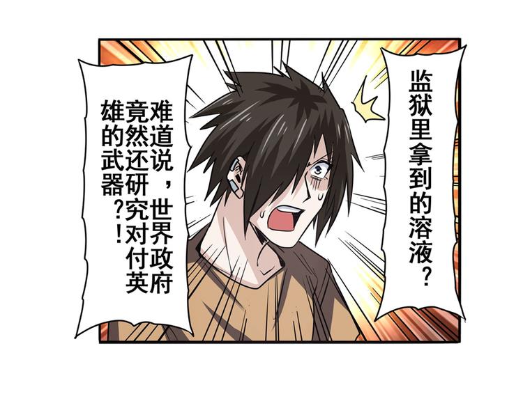 英雄再临（英雄？我早就不当了）韩漫全集-第54话无删减无遮挡章节图片 