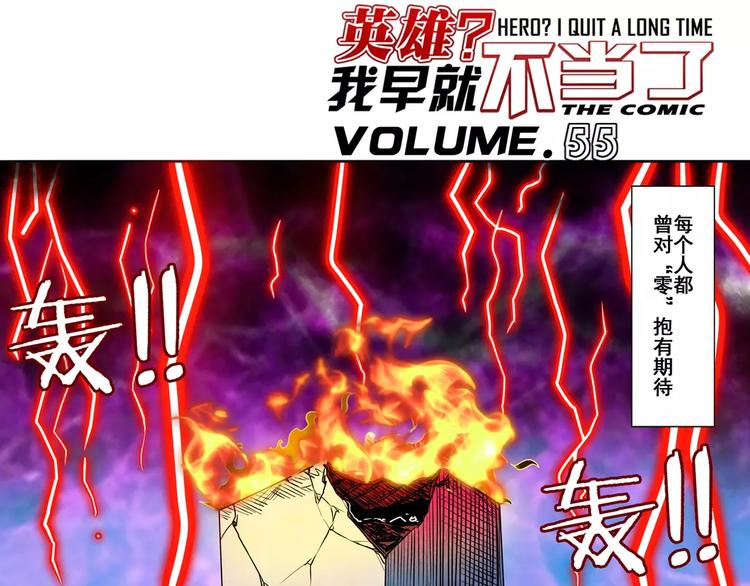 英雄再临（英雄？我早就不当了）韩漫全集-第55话 审判之剑无删减无遮挡章节图片 