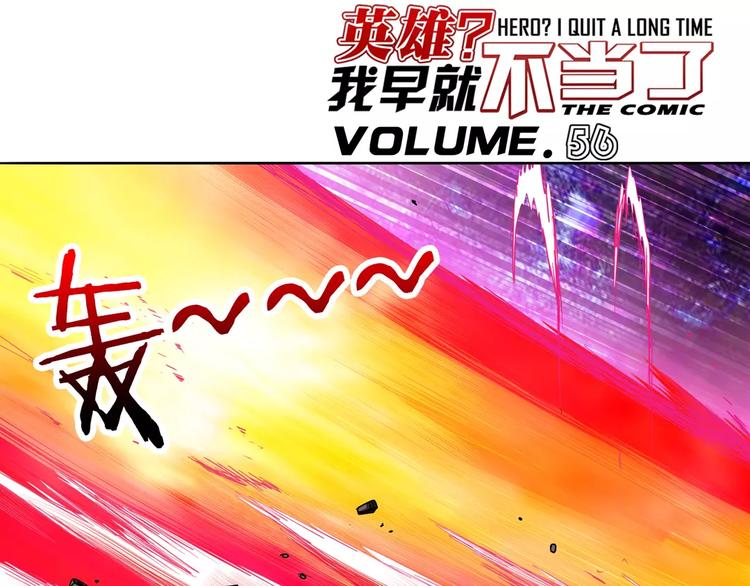 英雄再临（英雄？我早就不当了）韩漫全集-第56话 两个...零？无删减无遮挡章节图片 