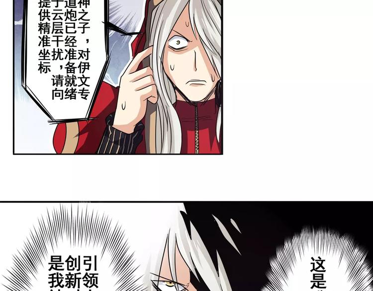 英雄再临（英雄？我早就不当了）韩漫全集-第57话 恐怖的实力无删减无遮挡章节图片 