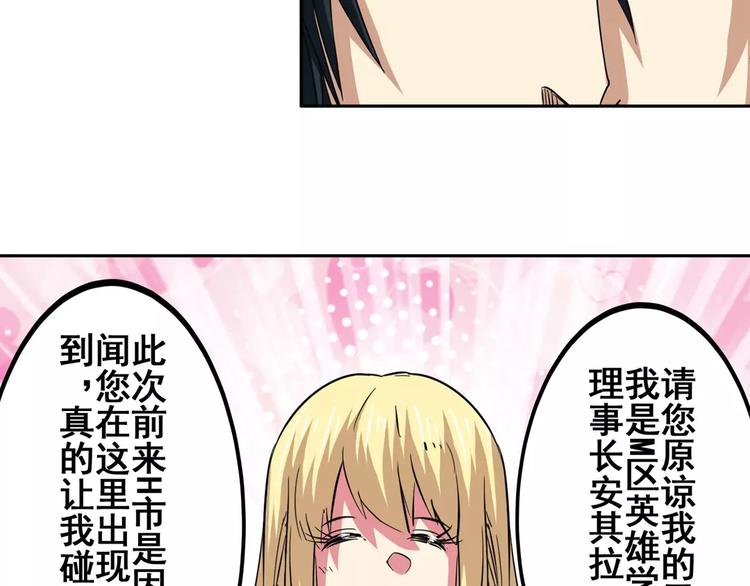 英雄再临（英雄？我早就不当了）韩漫全集-第58话 被邀请担任导师无删减无遮挡章节图片 